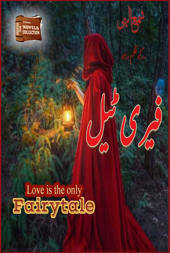 Fairytale is social Romantic Urdu Novel,It is a Rude hero, suspense and Very Interesting urdu novel by Shama Ilahi.