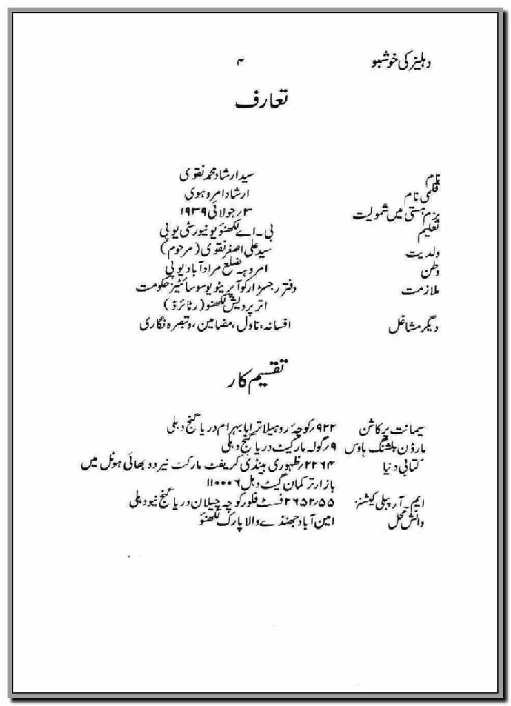 Dahleez Ki Khushbu By Irshad Amrohvi