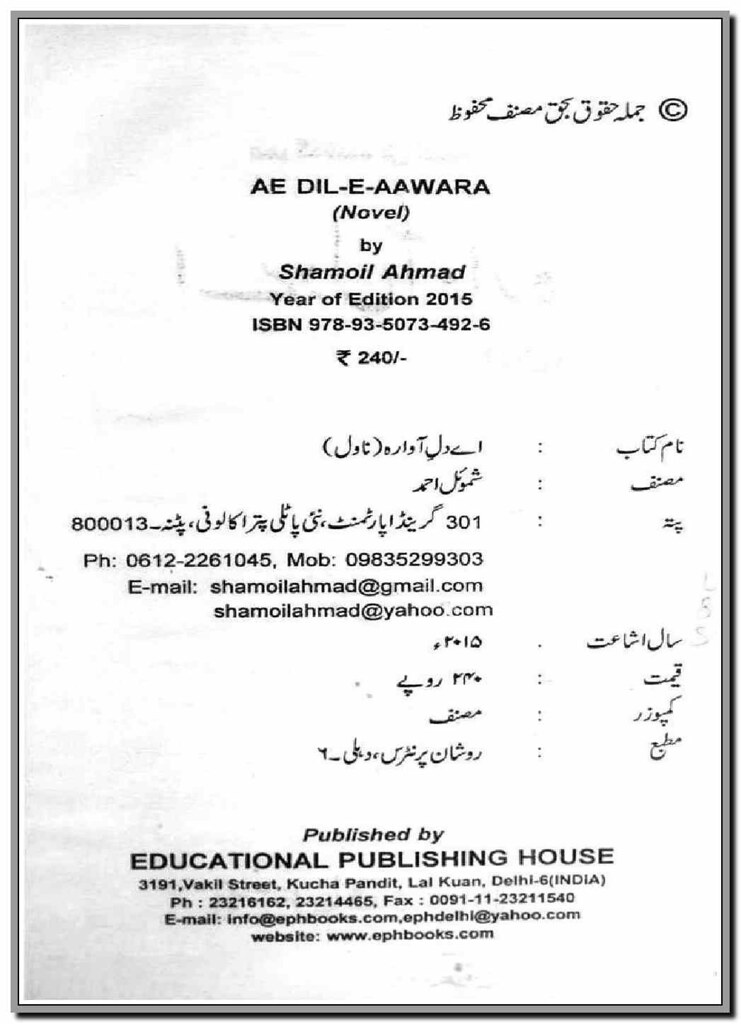 Ai Dil e Aawara By Shamoil Ahmad