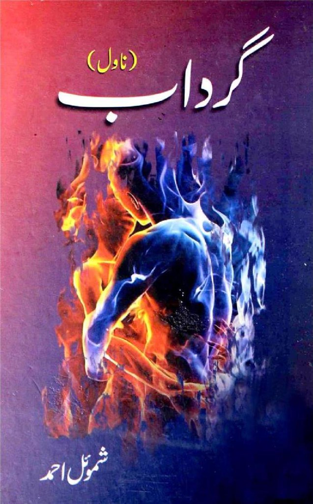 Girad is a Romantic social urdu novel, Family, reality and suspense based unique Urud Novel by Shamoil Ahmad.