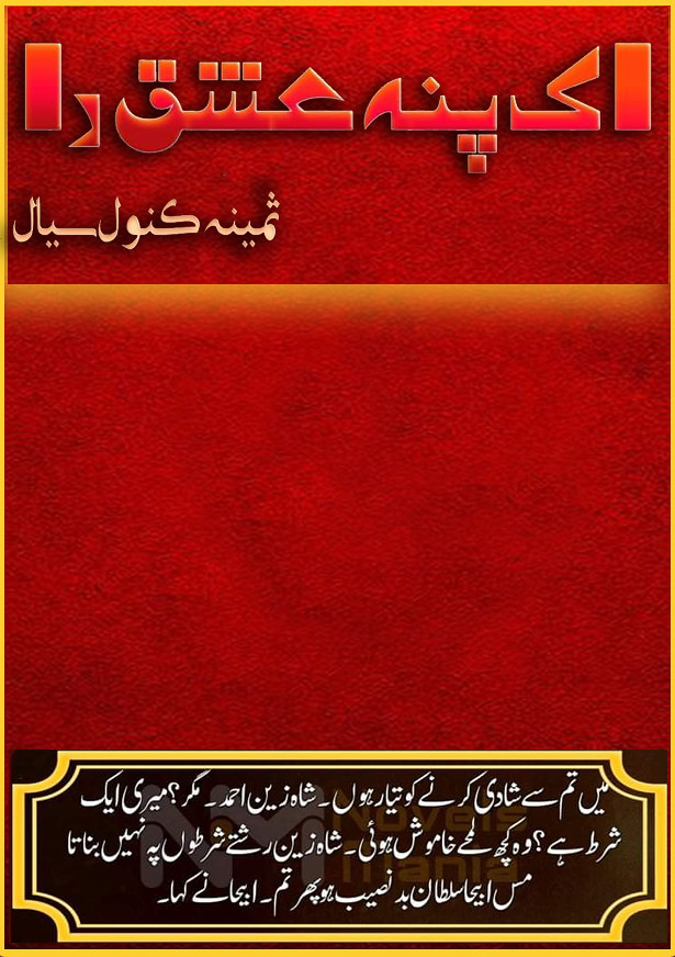 Ik Panna Ishq Da is a Romantic rude hero based urdu novel, Rude hero cousin based and innocent heroine Urud Novel by Samina Kanwal Seyal.