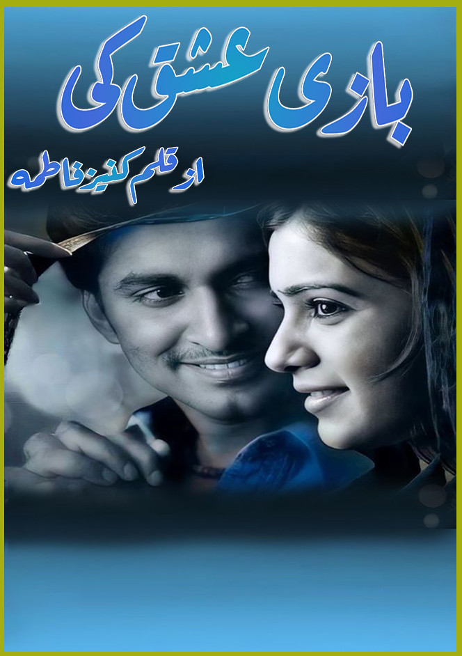 Baazi Ishq Ki is a Romantic rude hero cousin based urdu novel, Action, Thriller and suspense and Rude heroine Urud Novel by Kaniz Fatima.