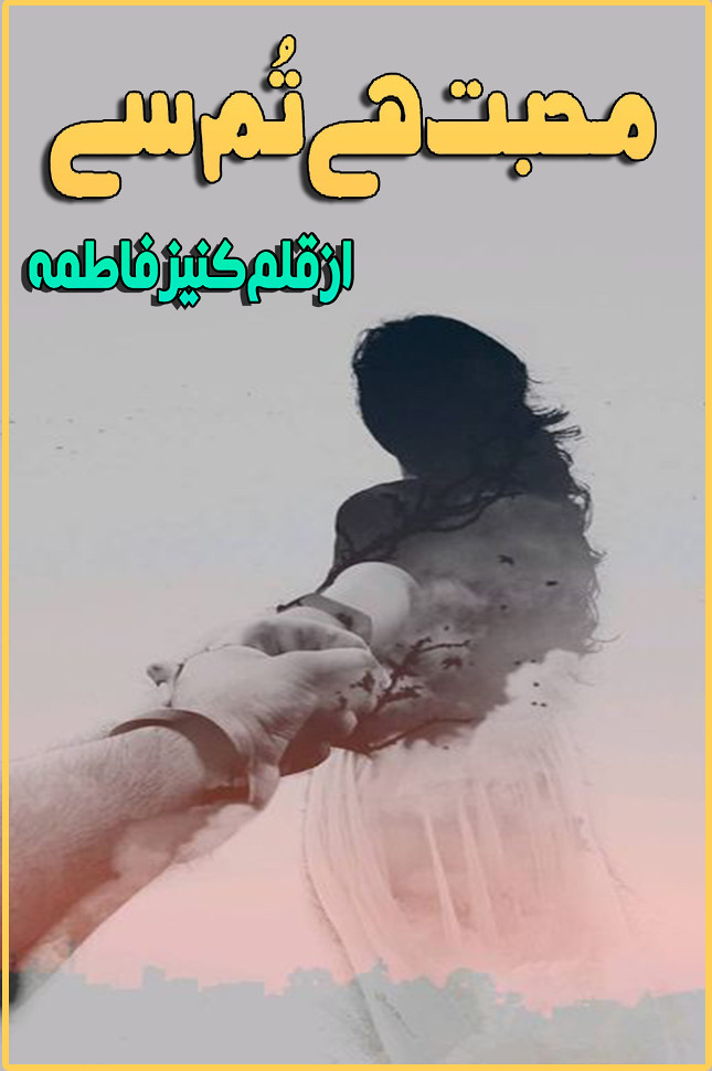 Mohabbat Hai Tum Se is a Romantic cousin based urdu novel, Rude Hero Cousin, suspense, Revange and innocent heroine based novel by Kaniz Fatima.