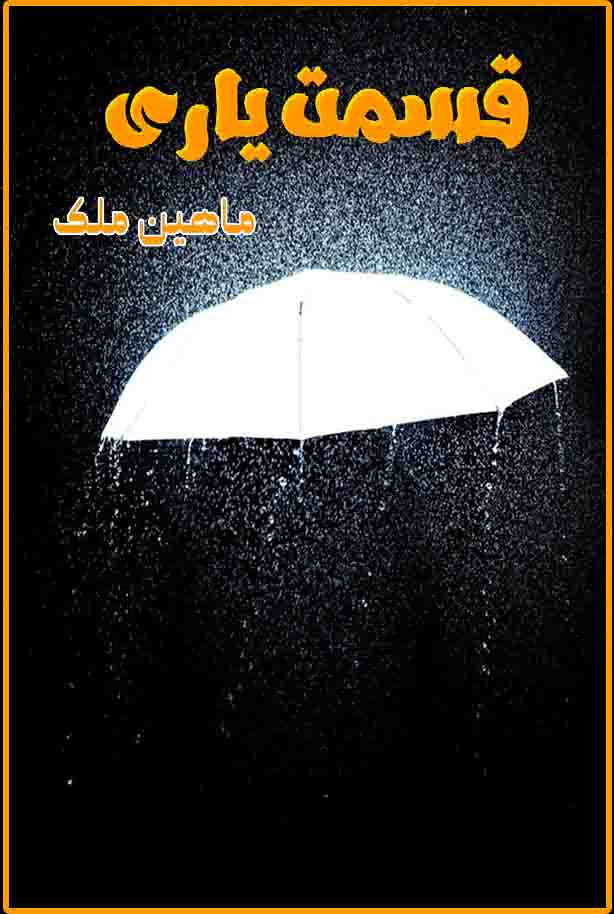Qismat Yaari is a urdu Romantic novel, extreme love urdu revenge novel, sacrifice and Women Education urdu Friendship Based novel by Maheen Malik.