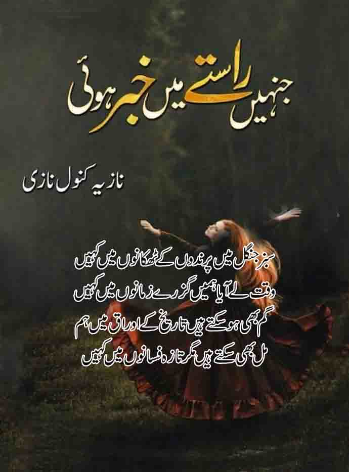 Jinhe Raste Me Khabar Hui is a urdu Romantic novel, rude hero urdu novel, Betrayal, Anger and Innocent Heroine Based novel by Nazia Kanwal Nazi.
