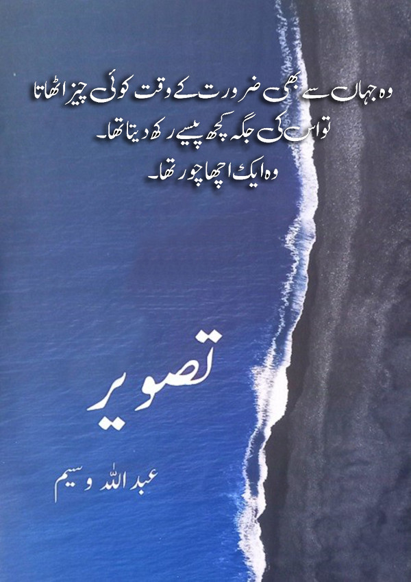 Tasveer is a urdu Adventure novel, Spy urdu best novel, Revenge,Action and Crime urdu novel, Terrorism based novel by Abdullah Waseem.