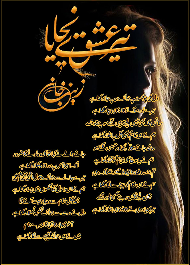 Teray Ishq Nachaya is a urdu romantic novel, rud hero and suspense based urdu best novel, Revenge and cousin marriage urdu novel, Family based novel by Zainab Khan.