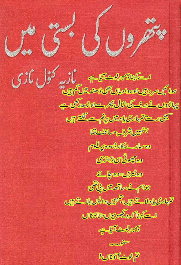 Pathron Ki Basti Main is a urdu romantic and social novel, suspense and rude hero based urdu best novel, innocent Heroin and Family based novel by Nazia Kanwal Nazi.