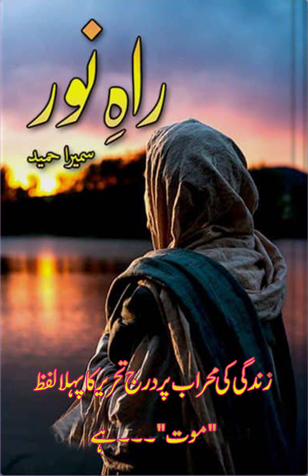 Raah e Noor is a urdu emotional and Scarifies based novel, Motivational and struggle based urdu novel, innocent Heroin and Love based novel by Sumaira Hameed.