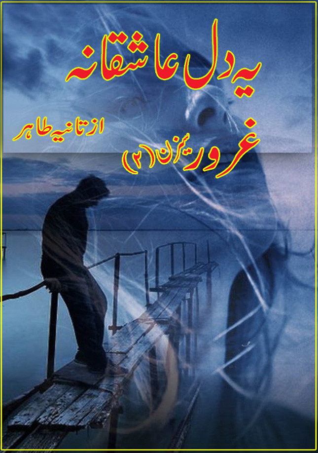 Ye Dil Ashiqana is a urdu romantic novel, Rude Hero and Second Marriage Based urdu novel, innocent Heroin, Love and Revenge based urdu novel by Tania Tahir.