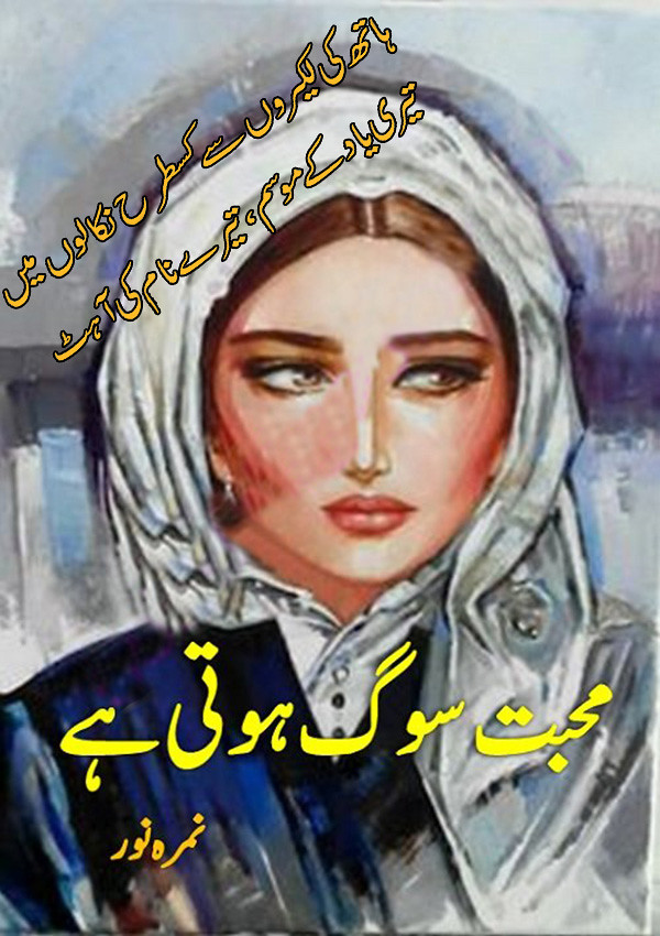 Mohabbat Sog Hoti Hai is a romantic and Love Marriage based urdu novel,rude hero, Social Issue and Revenge urdu novel, Urdu Thriller novel by Nimra Noor.
