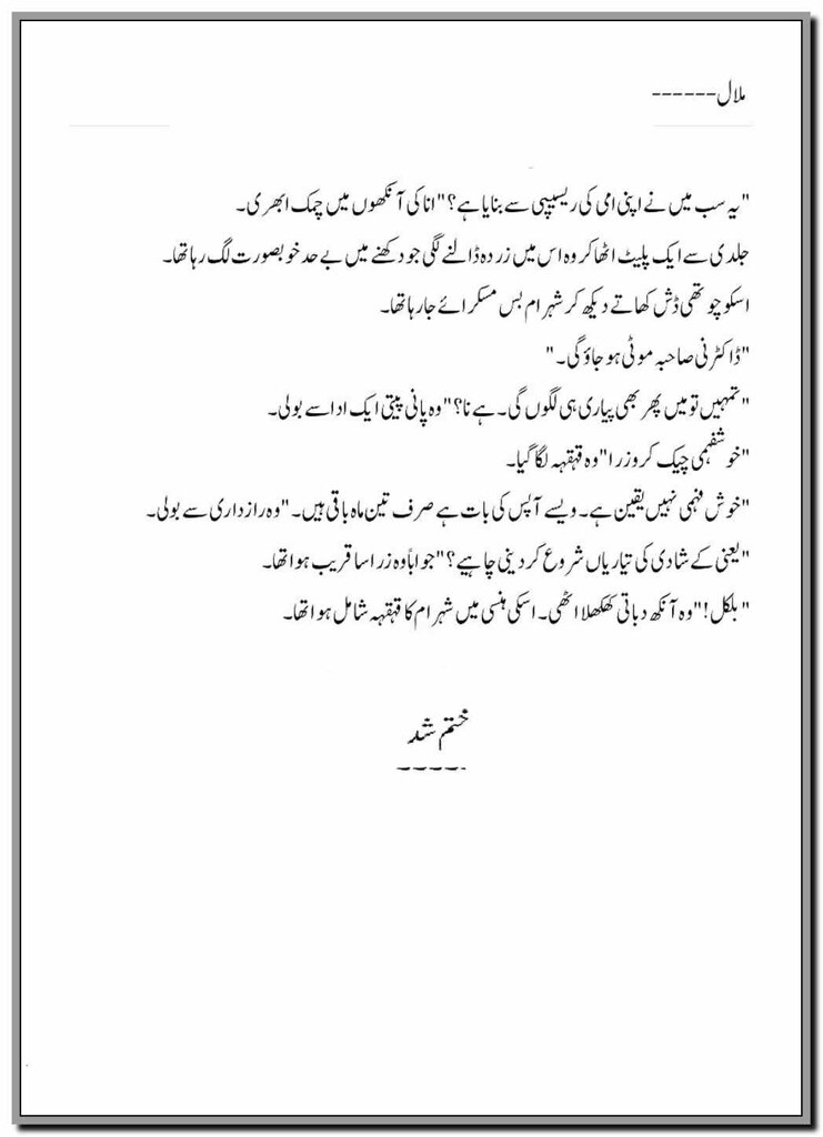 Malal By Umaima Khan