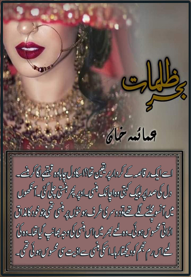 Behar E Zulmat is a romantic urdu novel, Rude Hero Cousin Basedand  Love Marriage novel , Dancer Girl Urdu Novel, Dailog and Suspense based urdu novel by Umaima Khan.