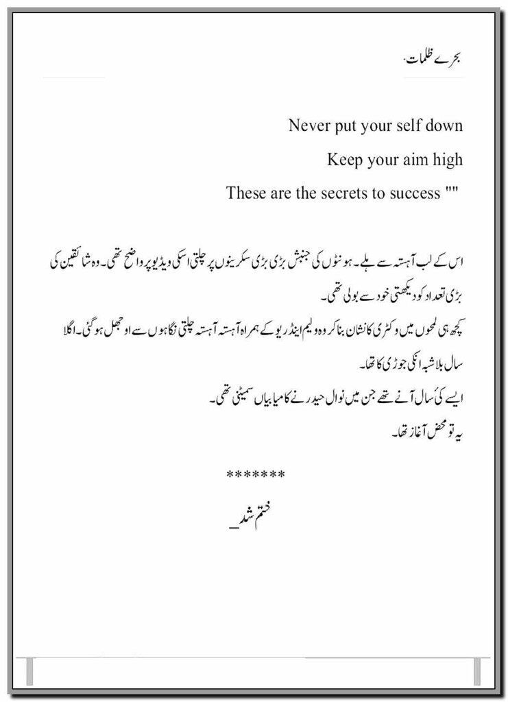 Behar E Zulmat By Umaima Khan