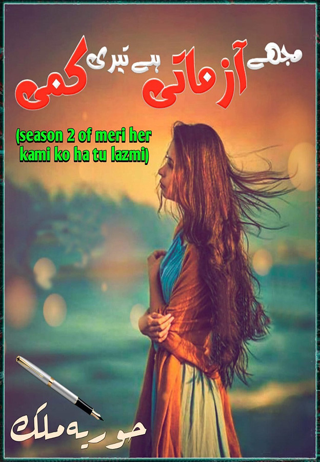 Mujhe Azmati Hai Teri Kami is a romantic urdu novel, Love Story And Rude Hero Cousin Based urdu novel , Suspense Urdu Novel, Parenting, Rude Hero Novels, Women Right based urdu novel by Huria Malik.