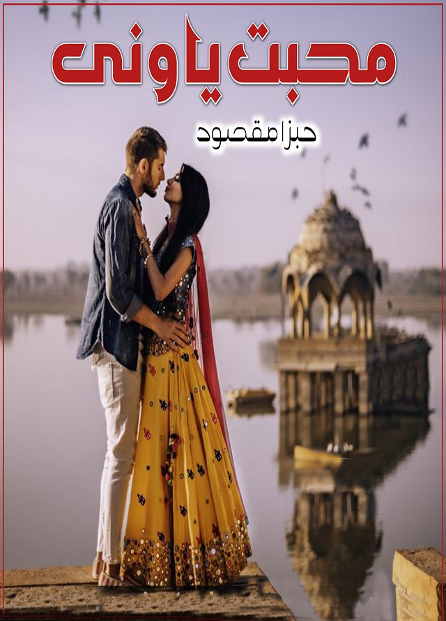 Mohabbat Ya Vani is a romantic urdu novel, Forced Marriage And Rude Hero Cousin Based urdu novel , Suspense Urdu Novel, Suspense, Rude Hero Novels, Women Right based urdu novel by Habza Maqsood.