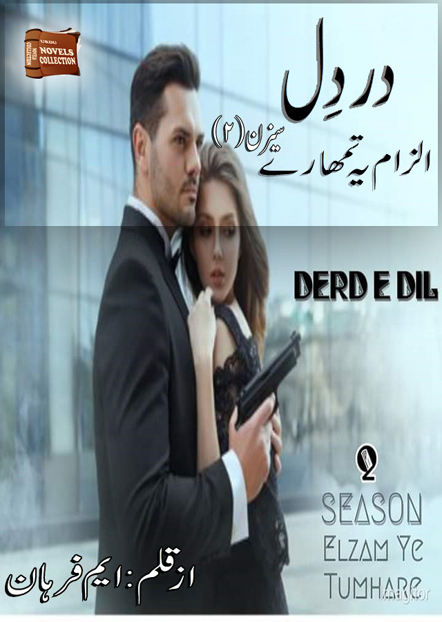 Dard e Dil Ilzam Ye Tumhary Season 2 By M Farhan