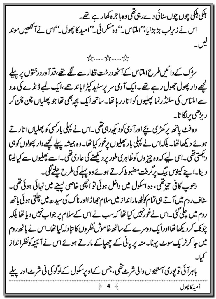 Umeed Ka Phool By Fatima Rehman