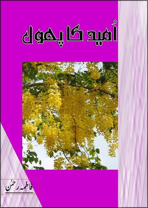 Umeed Ka Phool is a Urdu romantic novel,Cousin Based urdu novel, Crime and social issues based urdu novel, Women Education and Women rights urdu novel, sexual harassment urdu novel, Child abuse based urdu novel by Fatima Rehman.