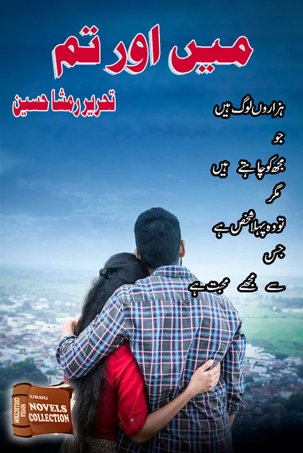 Main Aur Tum is a Romantic and Friendship Urdu Novel, Main Aur Tum is also a Love Marriage Based Urdu Novel, Main Aur Tum Social and Marital Issues based urdu novel, Main Aur Tum is a Very Interesting Rude Hero urdu novel by Rimsha Hussain.
