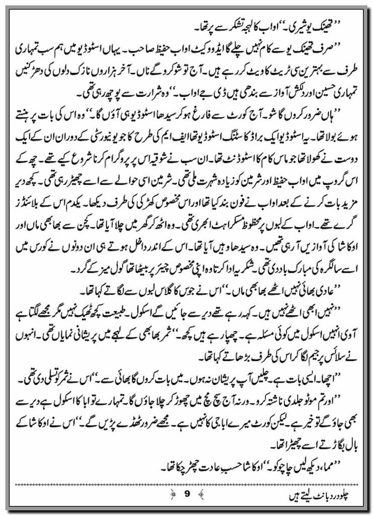 Chalo Dard Bant Lety Hain By Syeda Ghazal Zaidi