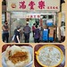 紅磡：滿堂樂 滬京風味 Moon Tong Lok Shanghai and Beijing Cuisine (1996年開業)