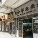 九龍城 Kowloon City：永安衣車公司 WING ON SEWING MACHINE CO