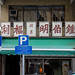 九龍城 Kowloon City：大和堂醫師鍾伯明及鍾福利兩父子的舊牌匾
