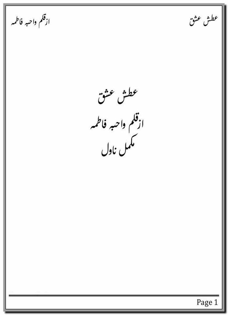 Atash Ishq By Wahiba Fatima