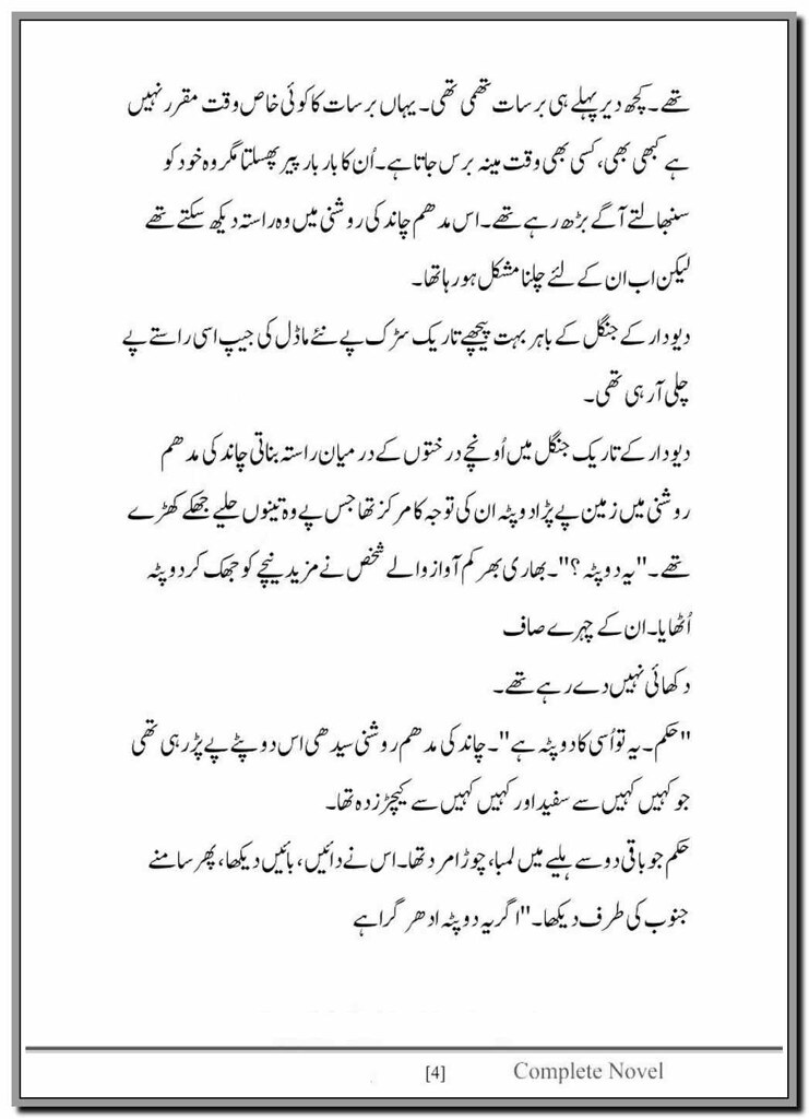Ishq Ek Saza By Muntaha Arain