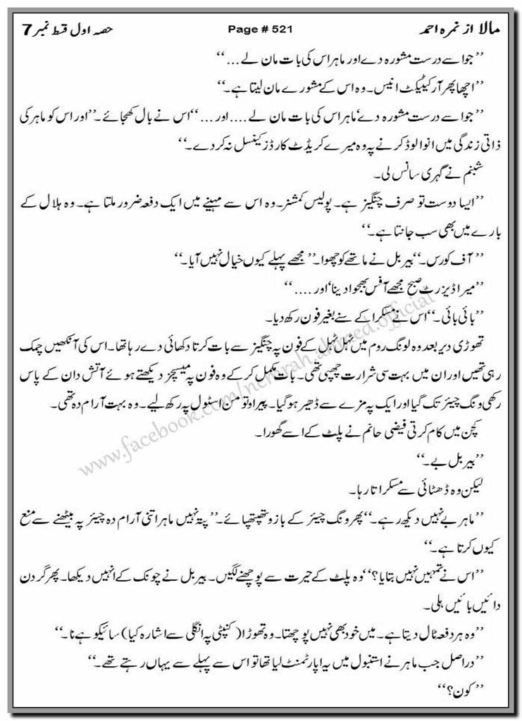 Mala Urdu By Nimra Ahmad