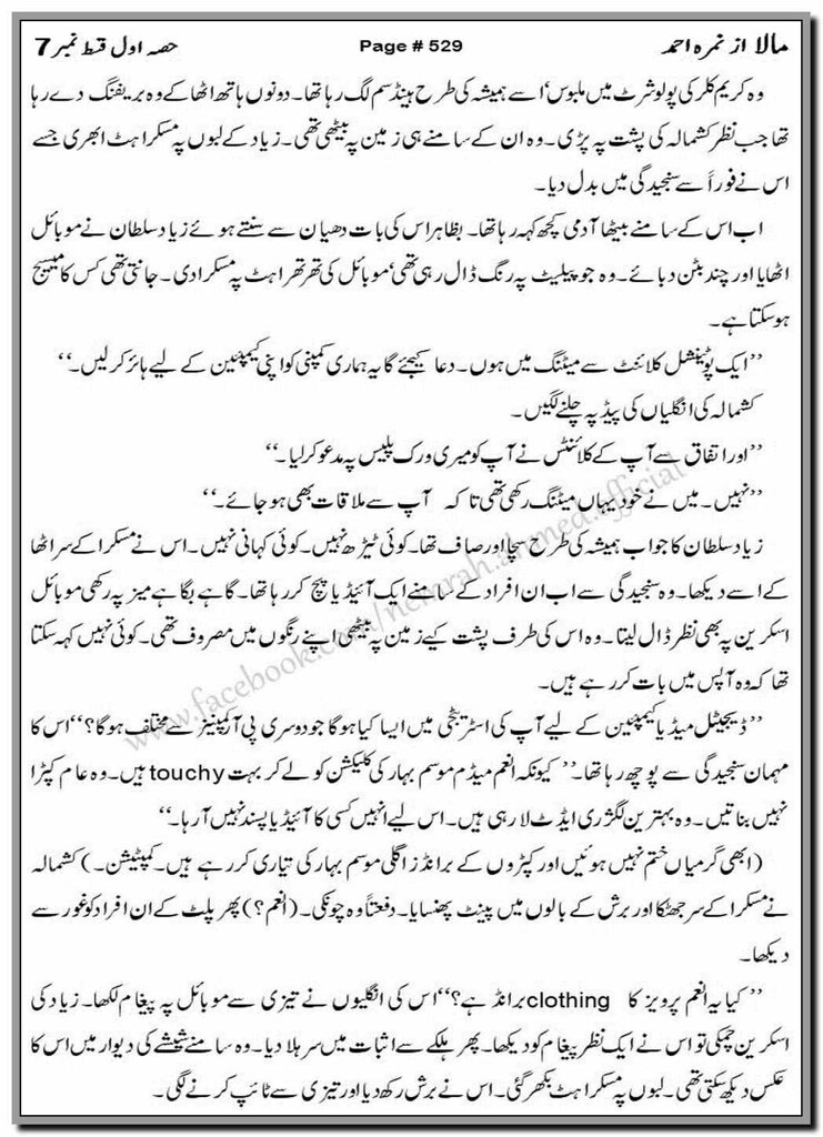Mala Urdu By Nimra Ahmad