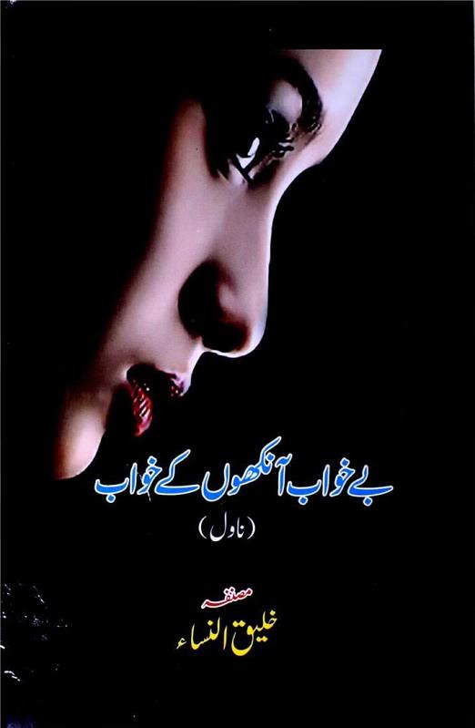 Be Khwab Aankhon Ke Khwab is a Romantic Social Urdu Novel, Be Khwab Aankhon Ke Khwab is a Suspense and Women Education based urdu Novel, Be Khwab Aankhon Ke Khwab is also a Women Rights based Urdu Novel, Be Khwab Aankhon Ke Khwab is a Social Based urdu novel, Be Khwab Aankhon Ke Khwab is a love and hate urdu novel,Be Khwab Aankhon Ke Khwab is a very interesting and Revenge from Women Life based Urdu Novel by Khaleeq Un Nisa.