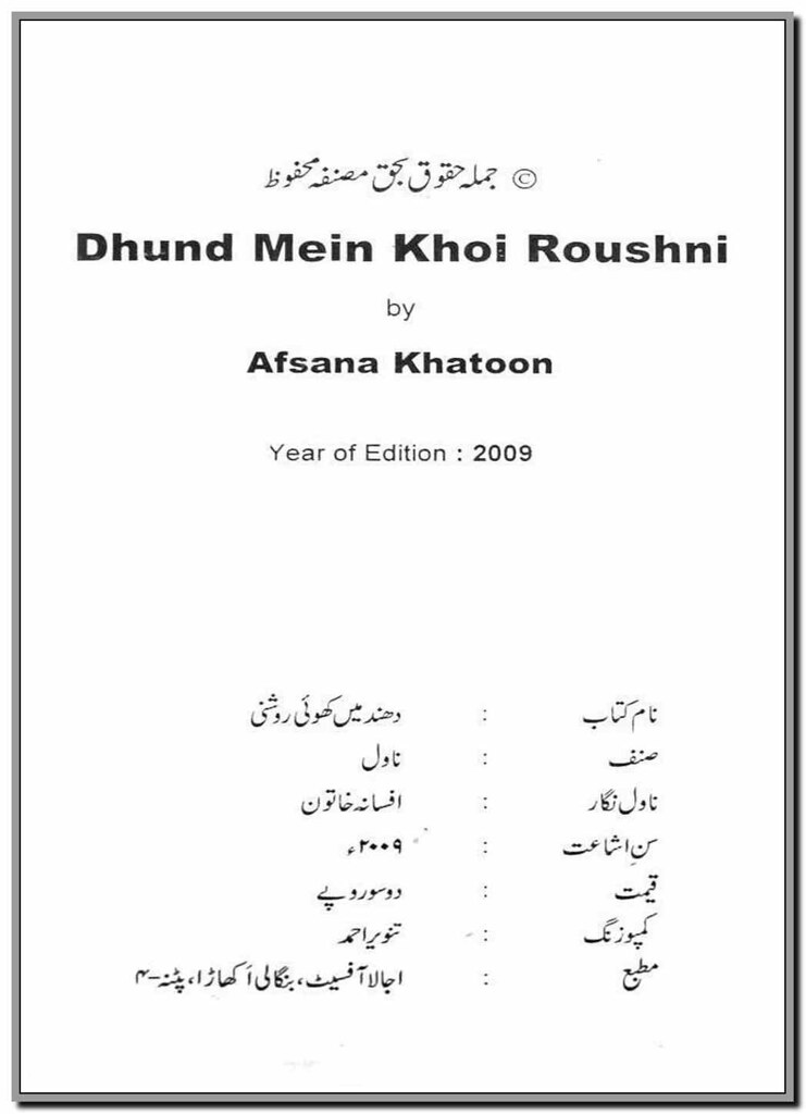 Dhund Mein Khoi Roshni By Afsana Khatoon