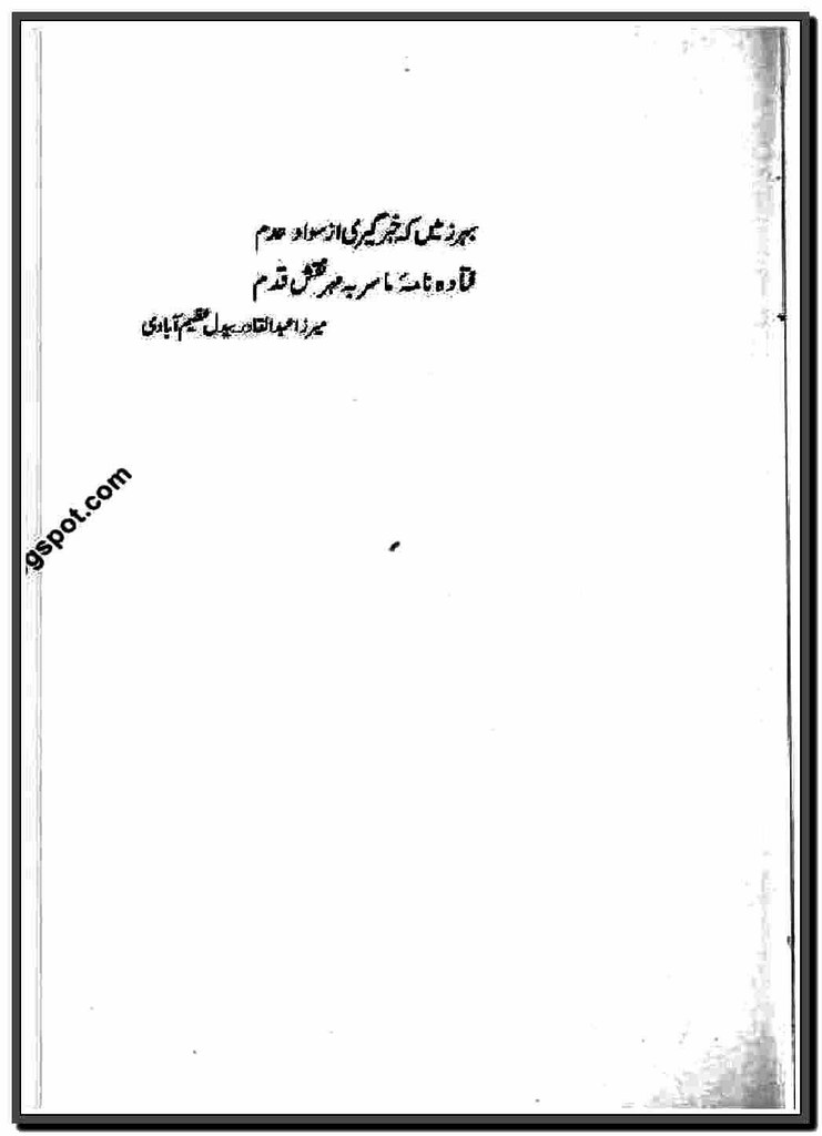 Kai Chand Thay Sar e Aasman By Shamsur Rahman Faruoqi