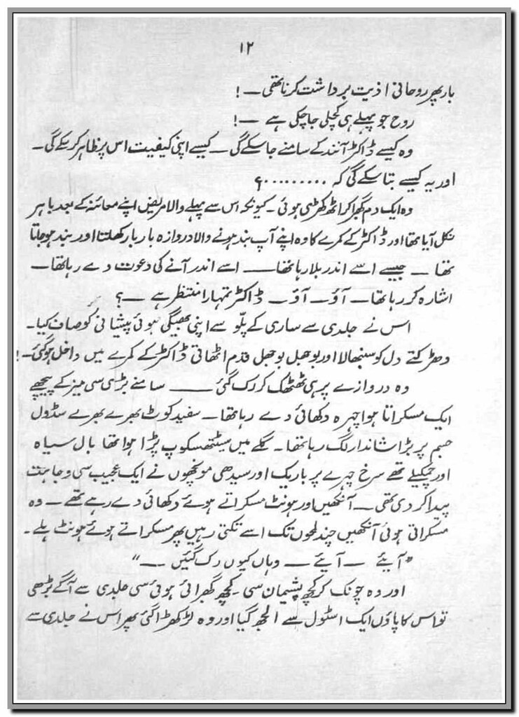 Gham Diye Mustaqil By Anees Mirza