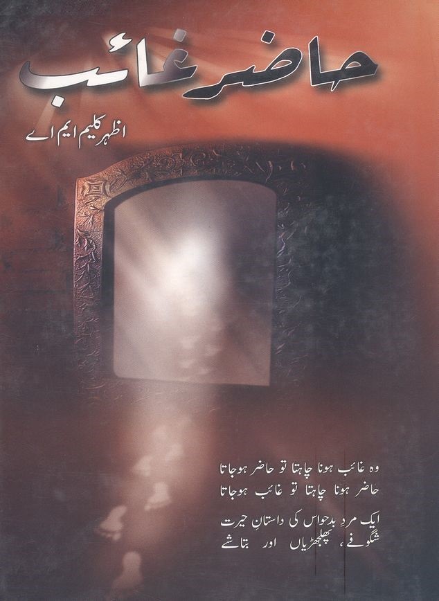 Hazir Ghayeb is a Funny Urdu Novel, Hazir Ghayeb is a Adventure based urdu novel, Hazir Ghayeb is a Hate Love Relation Based urdu Novel, Hazir Ghayeb is a Hilarious Urdu Novel, Hazir Ghayeb is full of interesting situations and characters, Hazir Ghayeb is a Suspense Based urdu novel, Hazir Ghayeb is a very interesting Urdu Novel by Azhar Kaleem MA.