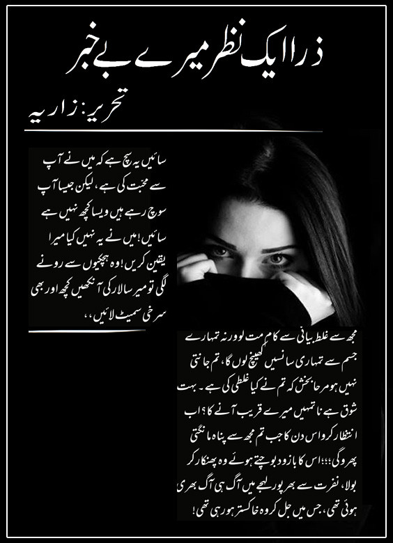 Zara Ek Nazar Mere Bekhabar By Zariya