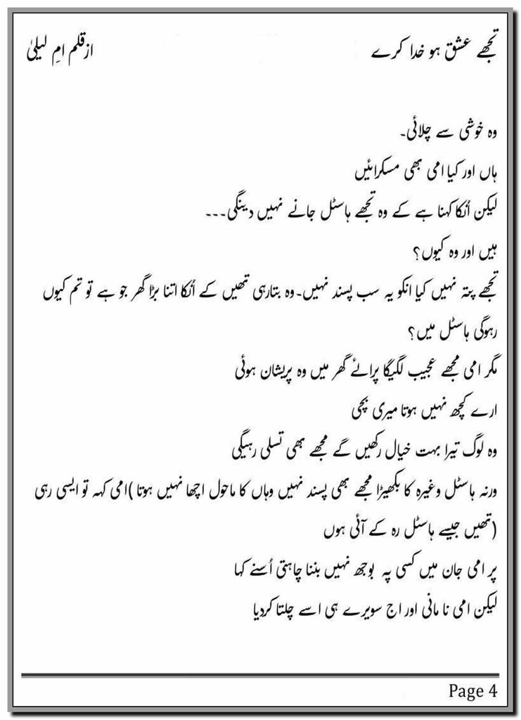 Tujhe Ishq Ho Khuda Kary By Umm e Laila