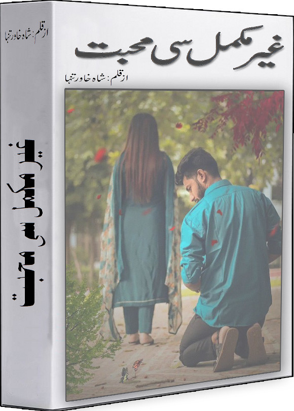 Ghair Mukamal Si Muhabbat is a Romantic Urdu Novel, Ghair Mukamal Si Muhabbat is a Wadera urdu novel, Ghair Mukamal Si Muhabbat is a havaili Based urdu Novel, Ghair Mukamal Si Muhabbat is a Village based Urdu Novel, Ghair Mukamal Si Muhabbat is a Love Story based Urdu Novel, Ghair Mukamal Si Muhabbat ia a Cousin Love based urdu novel, Ghair Mukamal Si Muhabbat is a Wadera Based urdu novel, Ghair Mukamal Si Muhabbat is a very interesting Urdu Novel by Shah Khawar Tanha.