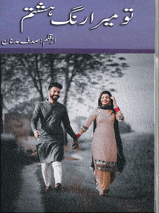 Tu Mera Rang e Hashtam is a Romantic Urdu Novel, Tu Mera Rang e Hashtam is a Wadera urdu novel, Tu Mera Rang e Hashtam is a havaili Based urdu Novel, Tu Mera Rang e Hashtam is a Vani based Urdu Novel, Tu Mera Rang e Hashtam is a Forced Marriage based Urdu Novel, Tu Mera Rang e Hashtam ia a Rude Hero Cousin based urdu novel, Tu Mera Rang e Hashtam is a Wadera Based urdu novel, Tu Mera Rang e Hashtam is a very interesting Urdu Novel by Sadaf Adnan.