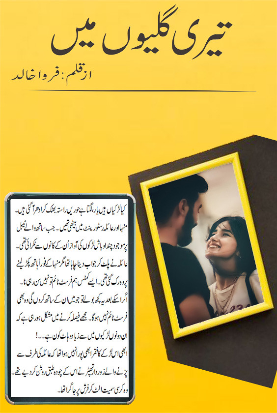 Teri Galiyon Mein is a Romantic Urdu Novel, Teri Galiyon Mein is a Bold Girl based urdu novel, Teri Galiyon Mein is a Love Story Based urdu Novel, Teri Galiyon Mein is a Suspense based Urdu Novel, Teri Galiyon Mein is a Love Marriage based Urdu Novel, Teri Galiyon Mein ia a Love at first sight based urdu novel, Teri Galiyon Mein is a Funny urdu novel, Teri Galiyon Mein is a very interesting Urdu Novel by Farwa Khalid.