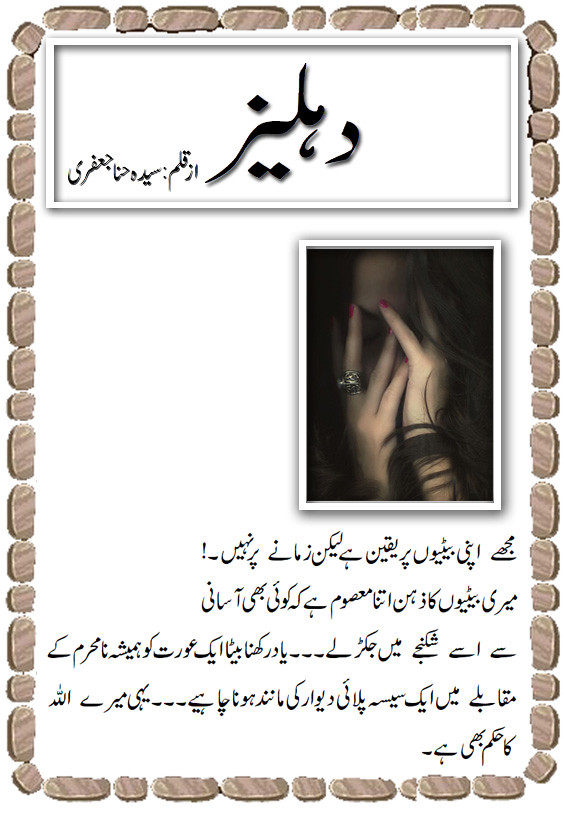 Dehleez By Syeda Hina Jaffri