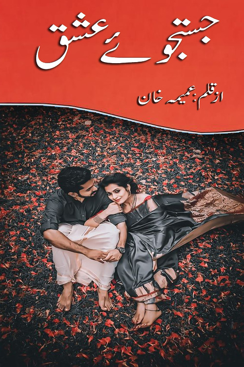Justajo E Ishq is a Romantic Urdu Novel, Justajo E Ishq is a Love After Marriage based urdu novel, Justajo E Ishq is a Revenge based urdu Novel, Justajo E Ishq is a Rude Cousin Hero Urdu Novel, Justajo E Ishq is a Love at first sight Based Urdu Novel, Justajo E Ishq ia a Suspense urdu novel, Justajo E Ishq is a honor killing based urdu Novel, Justajo E Ishq is a Innocent Heroin urdu novel, Justajo E Ishq is a very interesting Urdu Novel by Umaima Khan.