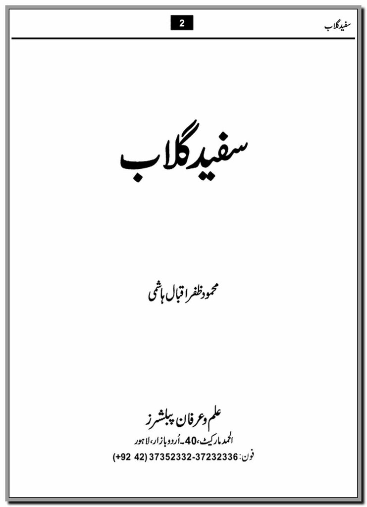 Safaid Gulab By Mahmood Zafar Iqbal Hashmi