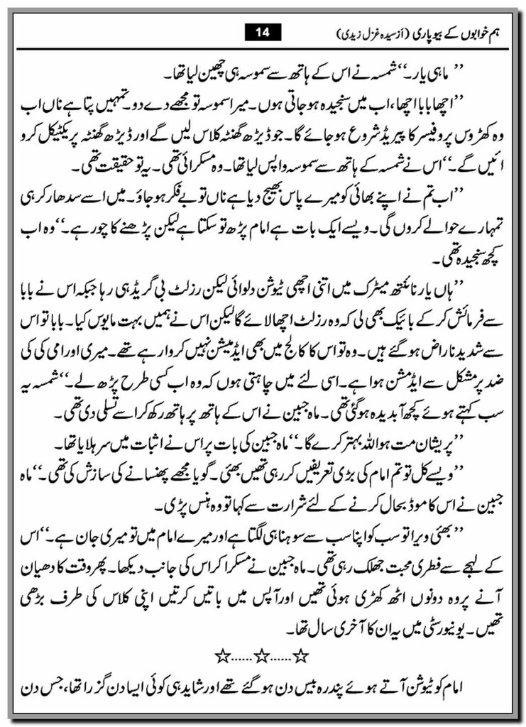 Hum Khwabon Ke Beopari By Syeda Ghazal Zaidi