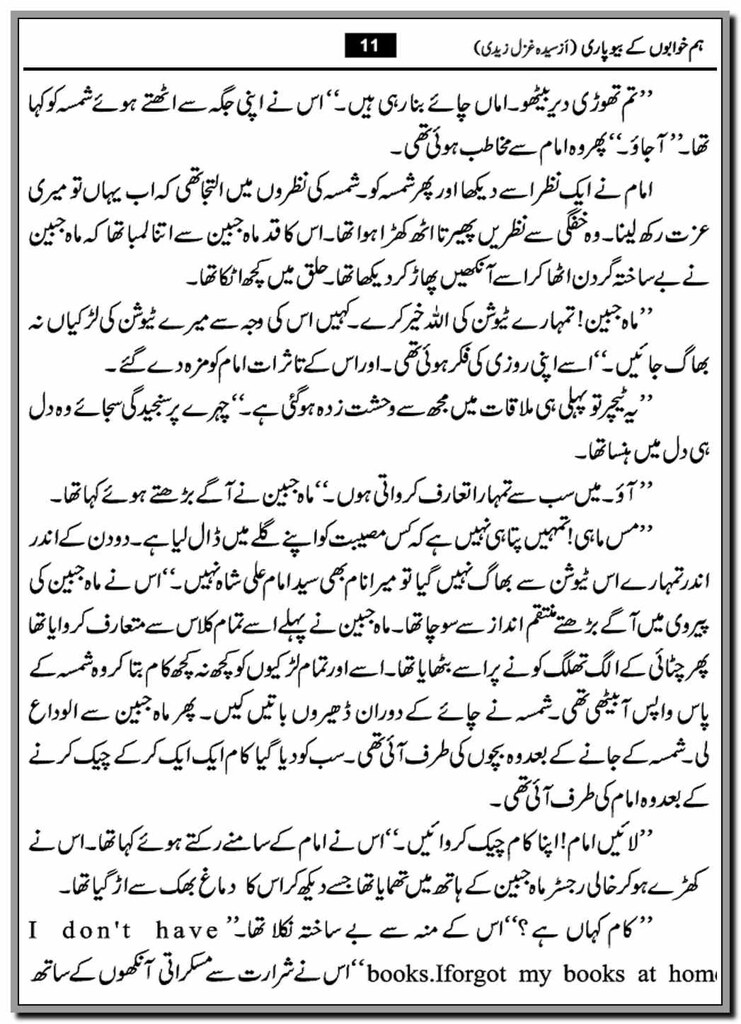 Hum Khwabon Ke Beopari By Syeda Ghazal Zaidi