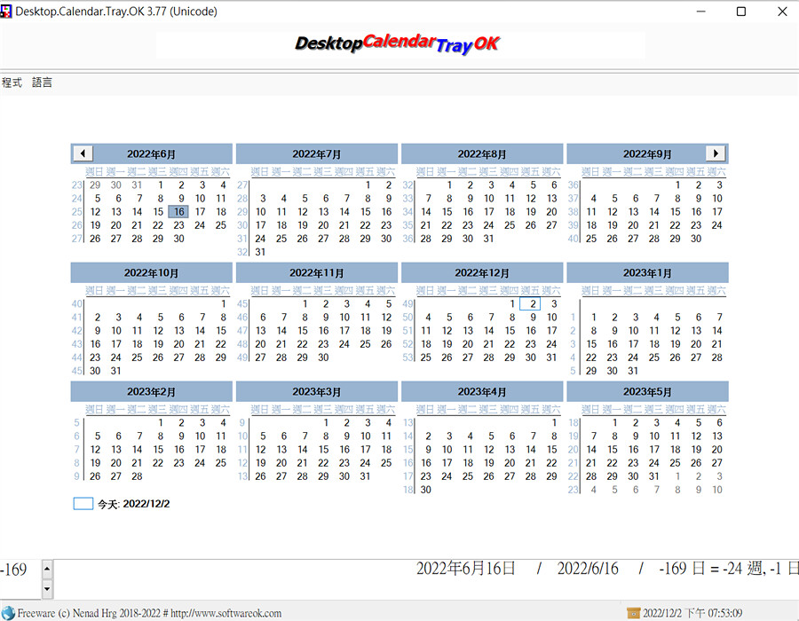 Desktop.Calendar.Tray.OK 3.83 多國語言安裝+免安裝