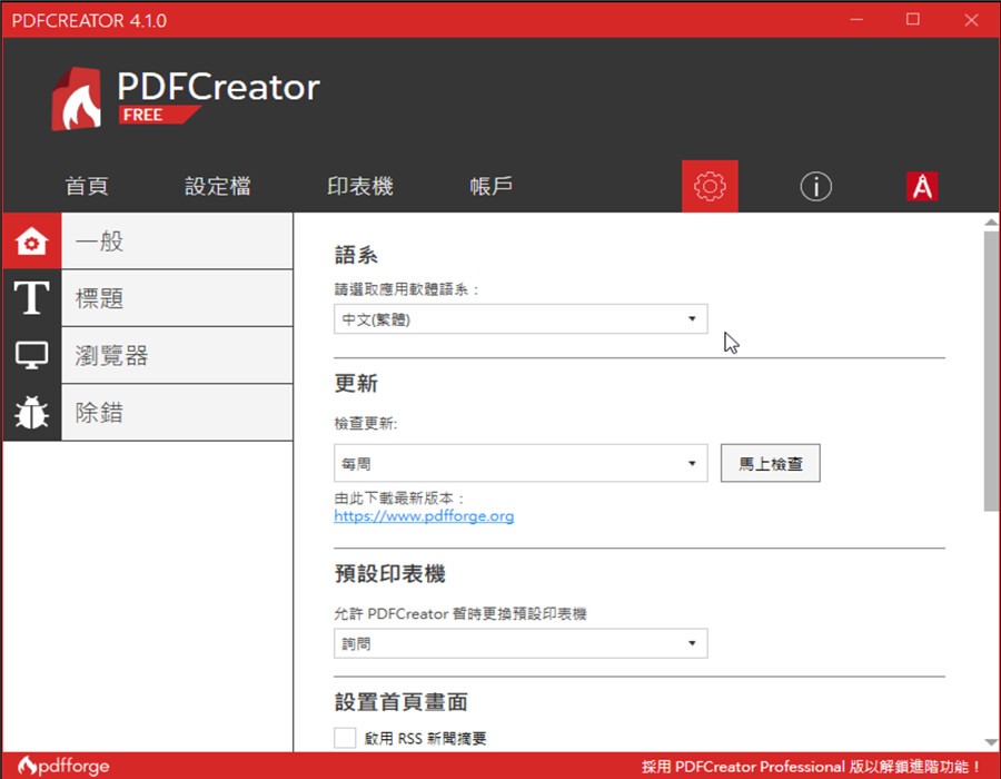 PDFCreator 5.1.1 多國語言版