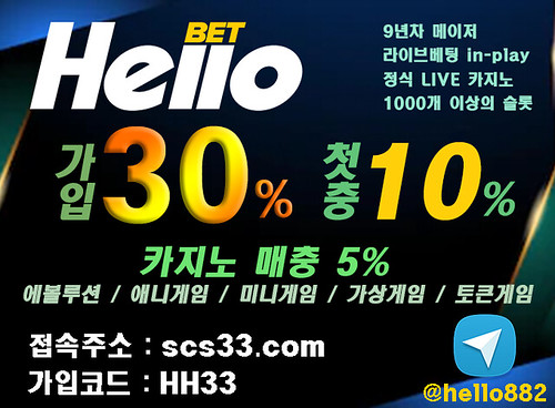 신규가입 30% 지급, 검증된 9년차 최상위 안전 메이저 Hello(구 ON) 차원이 다른 사설 사이트를 경험해보세요!!!